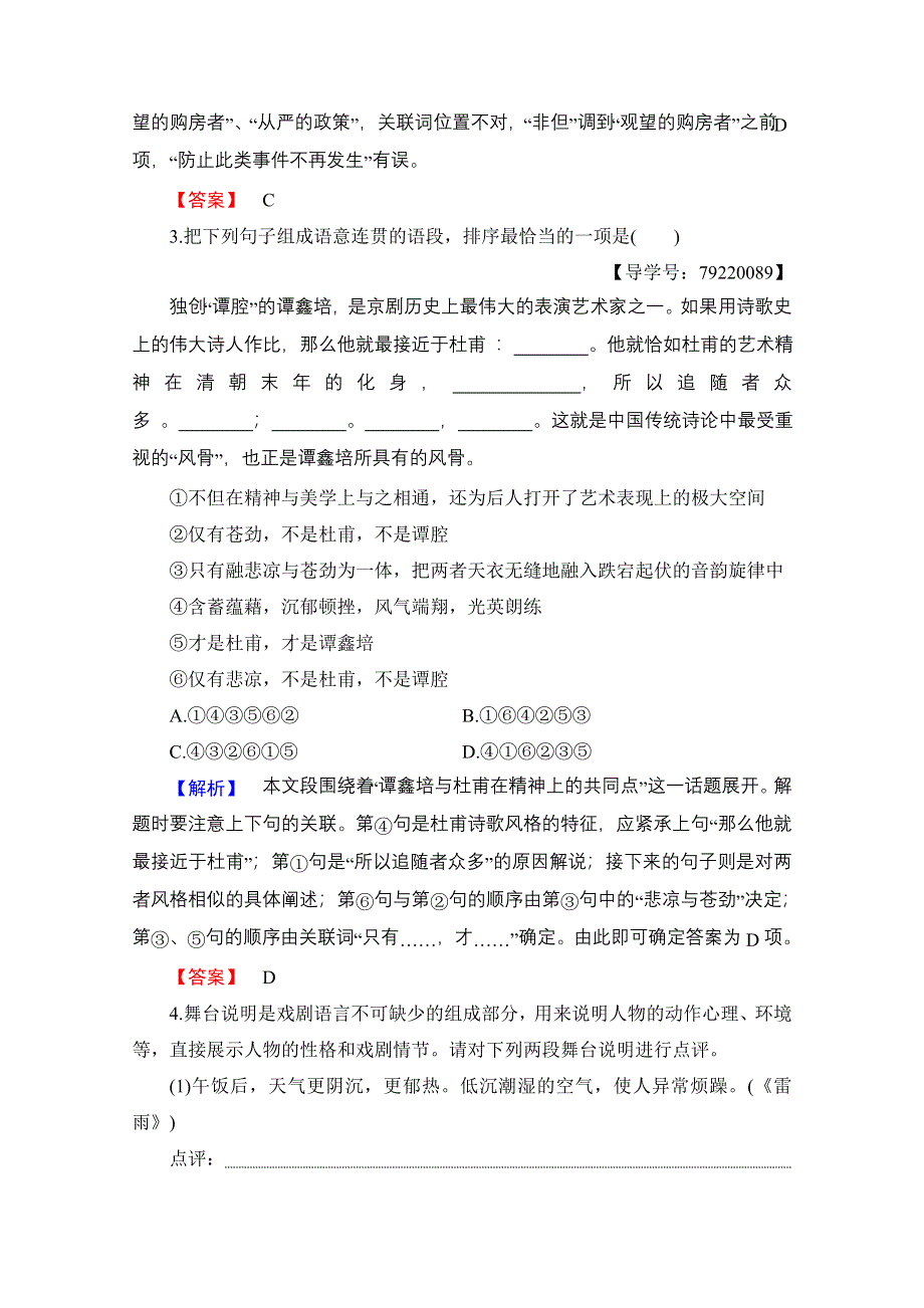 2016-2017学年高中语文粤教版必修5学业分层测评13 等待戈多（节选） WORD版含解析.doc_第2页