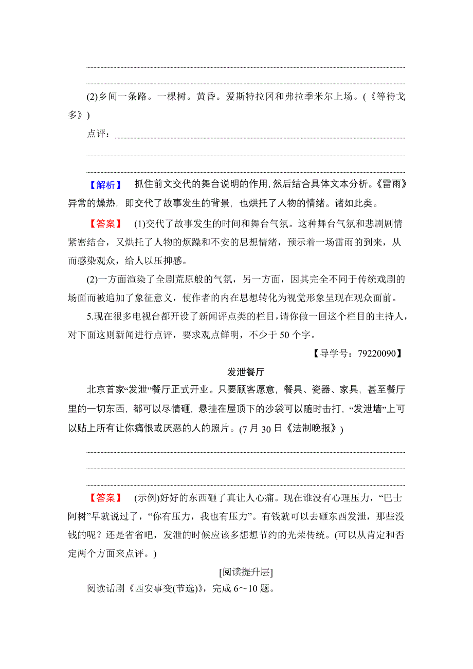 2016-2017学年高中语文粤教版必修5学业分层测评13 等待戈多（节选） WORD版含解析.doc_第3页