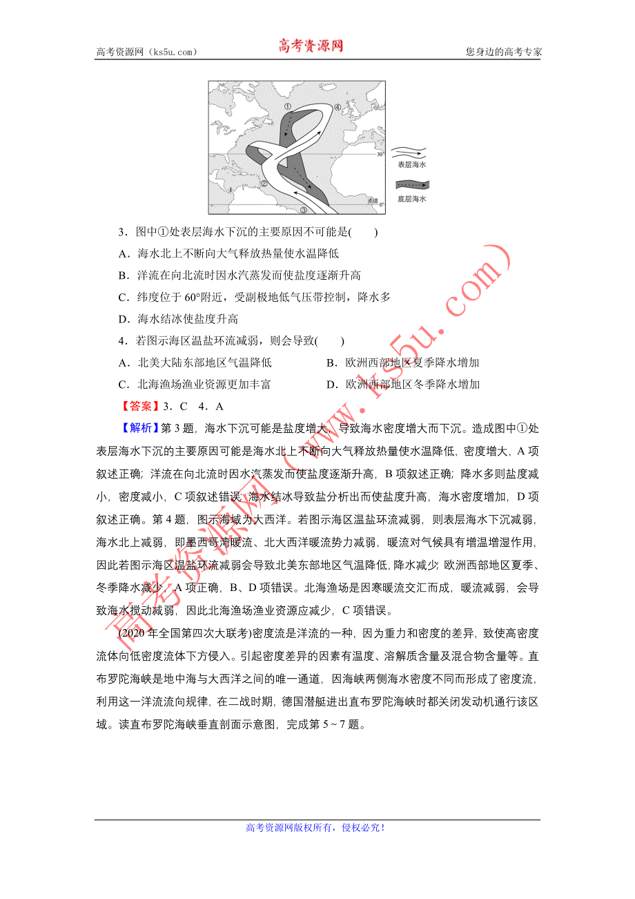 2022届新高考地理人教版一轮复习课时练习：第4章 第2节 大规模的海水运动 WORD版含解析.DOC_第2页