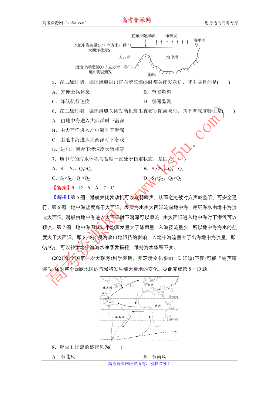 2022届新高考地理人教版一轮复习课时练习：第4章 第2节 大规模的海水运动 WORD版含解析.DOC_第3页