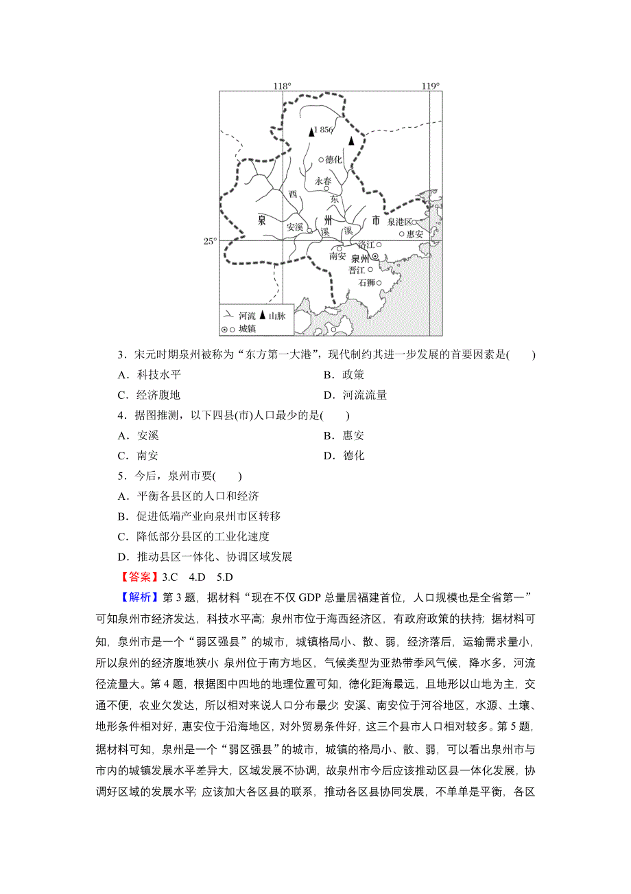 2022届新高考地理人教版一轮复习课时练习：第16章 第2节 区域工业化与城市化 WORD版含解析.DOC_第2页