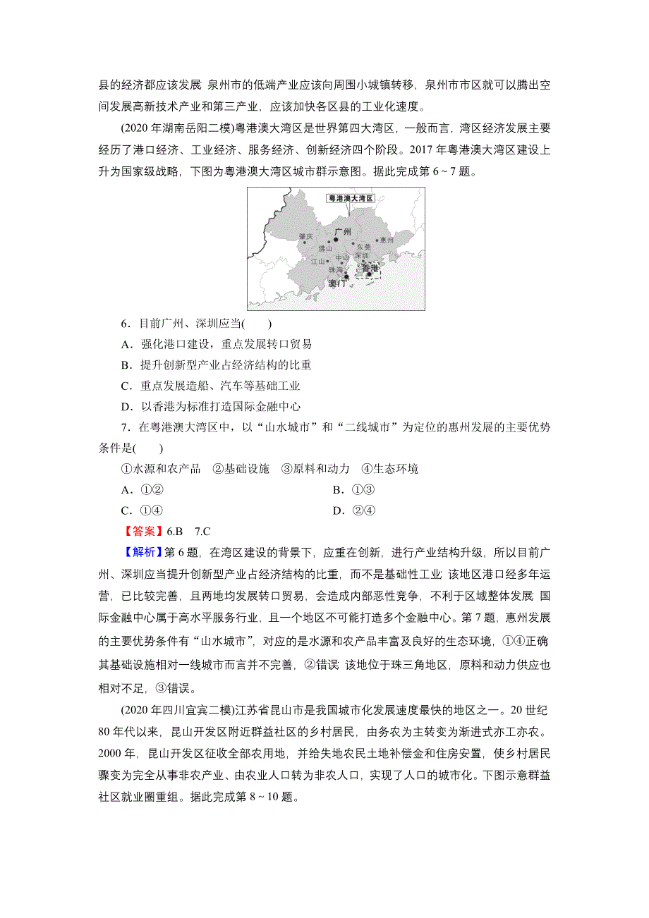 2022届新高考地理人教版一轮复习课时练习：第16章 第2节 区域工业化与城市化 WORD版含解析.DOC_第3页