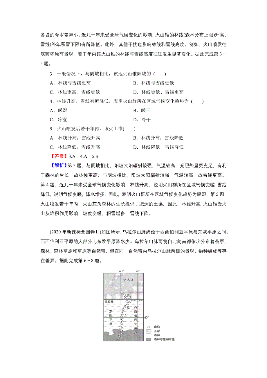 2022届新高考地理人教版一轮复习课时练习：第6章 自然地理环境的整体性与差异性 WORD版含解析.DOC_第2页