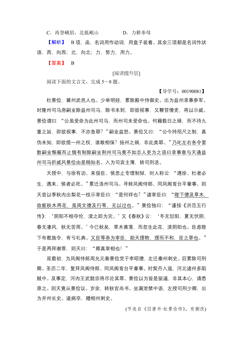 2016-2017学年高中语文粤教版选修《传记选读》训练：第3单元 17 徐霞客传 WORD版含解析.doc_第2页