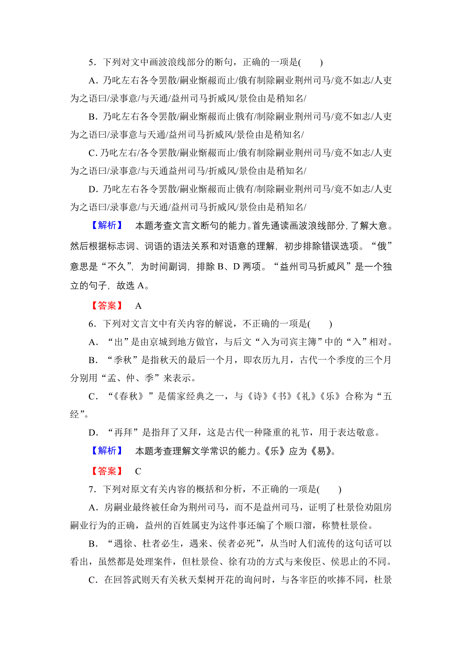 2016-2017学年高中语文粤教版选修《传记选读》训练：第3单元 17 徐霞客传 WORD版含解析.doc_第3页