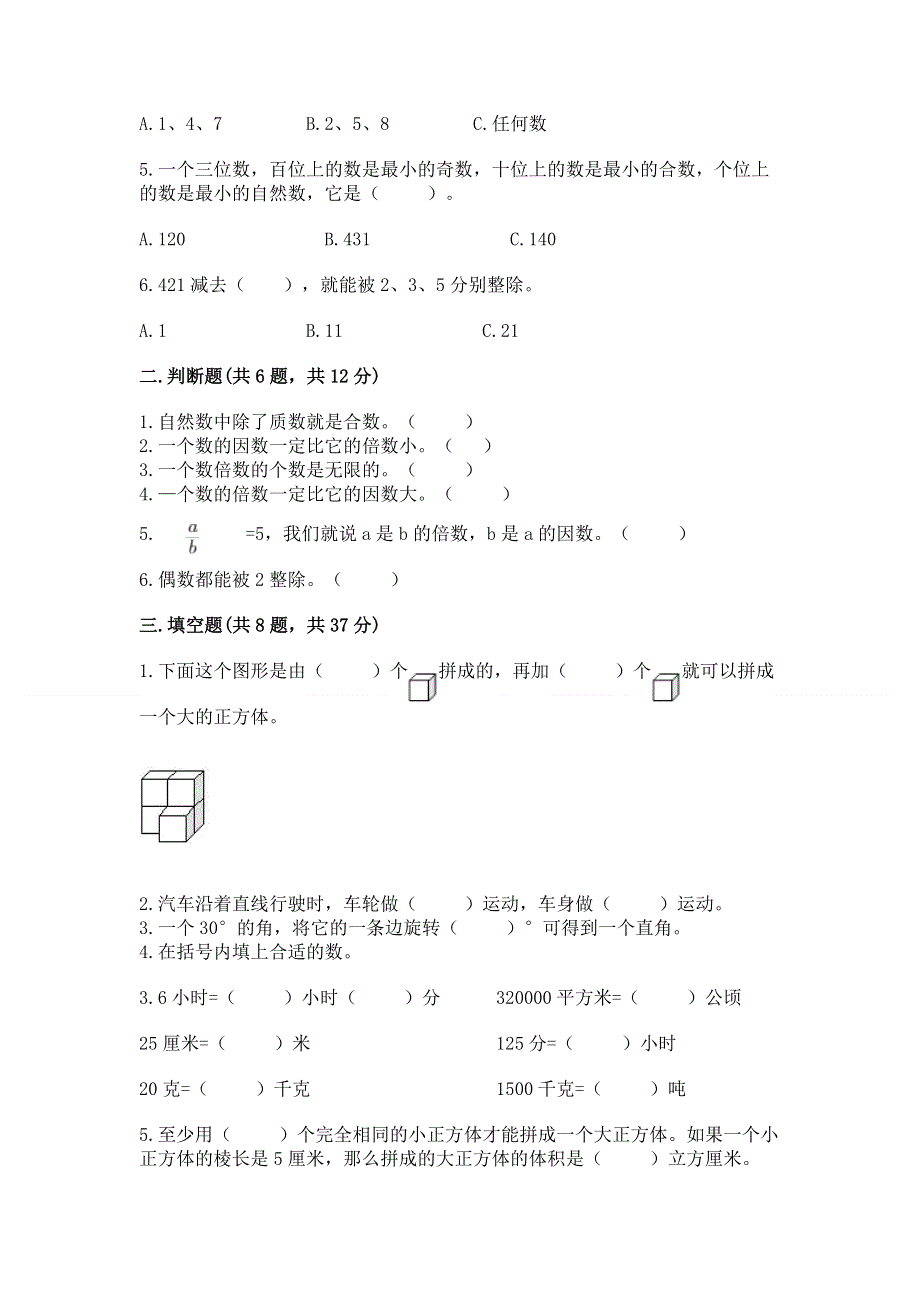 人教版五年级下册数学期末测试卷精品【精选题】.docx_第2页