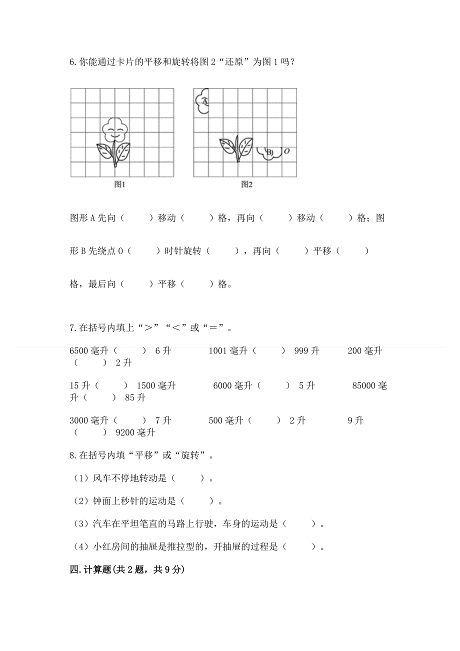 人教版五年级下册数学期末测试卷精品【精选题】.docx_第3页