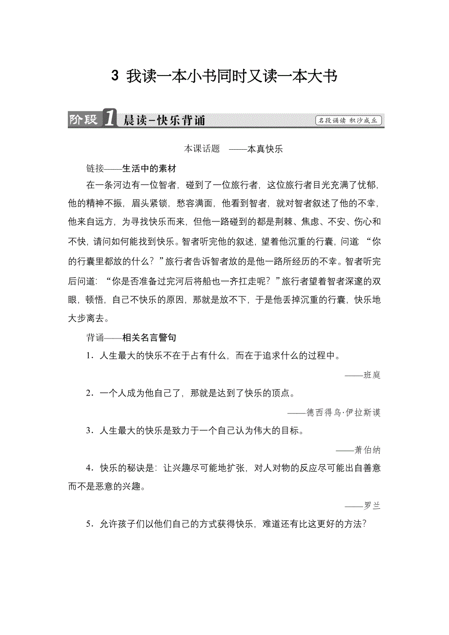 2016-2017学年高中语文粤教版选修《传记选读》学案：第1单元 03 我读一本小书同时又读一本大书 WORD版含解析.doc_第1页