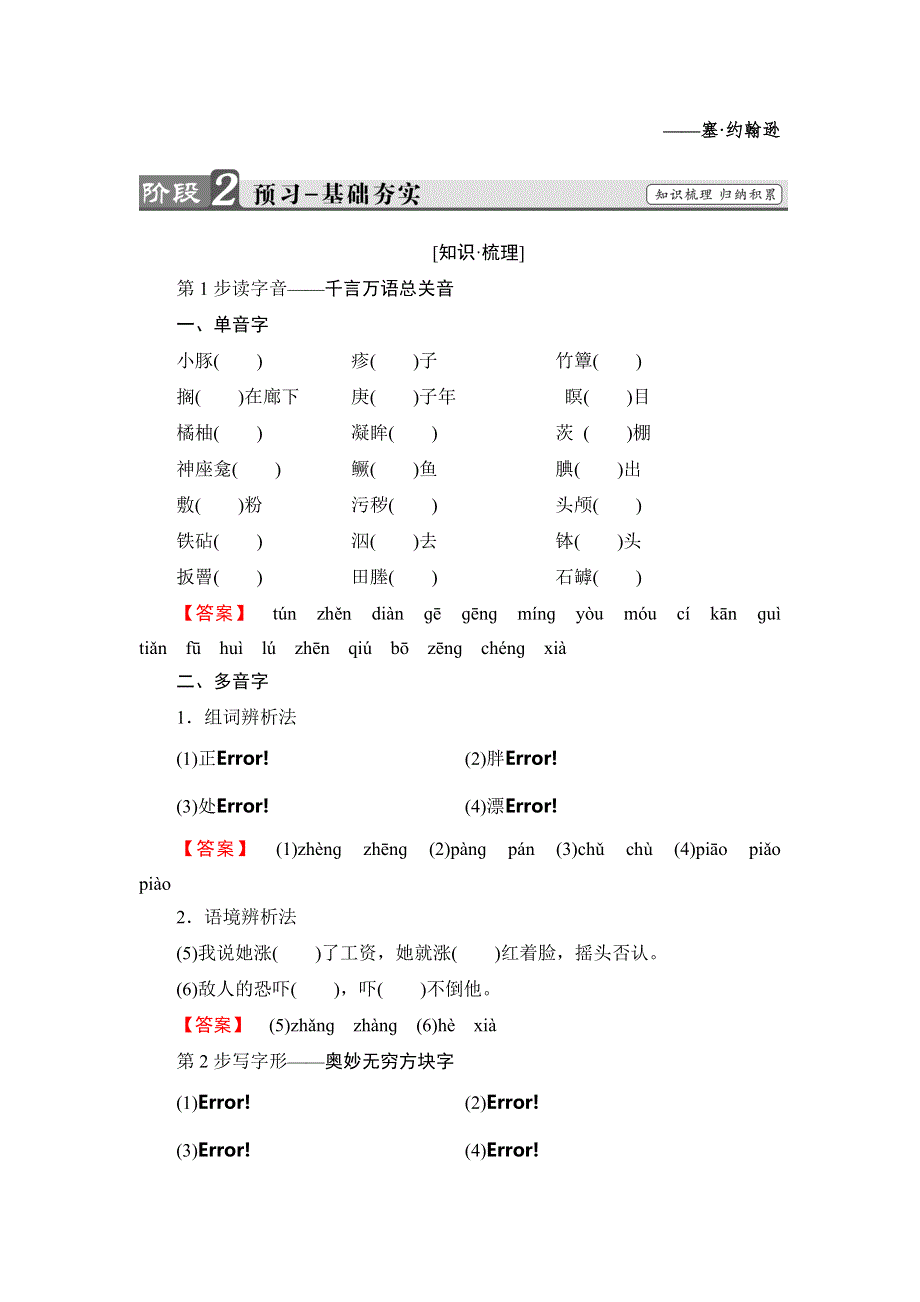 2016-2017学年高中语文粤教版选修《传记选读》学案：第1单元 03 我读一本小书同时又读一本大书 WORD版含解析.doc_第2页