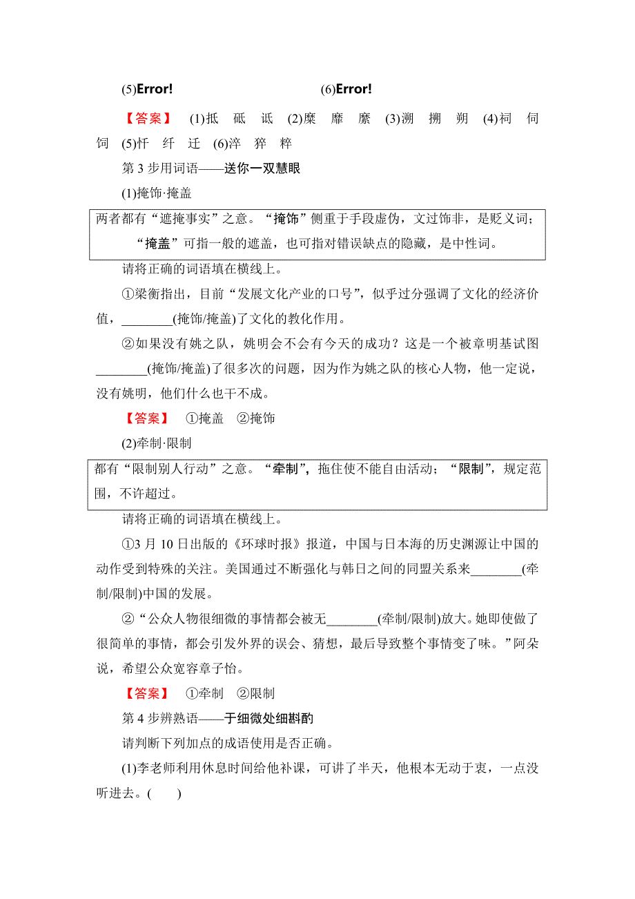 2016-2017学年高中语文粤教版选修《传记选读》学案：第1单元 03 我读一本小书同时又读一本大书 WORD版含解析.doc_第3页