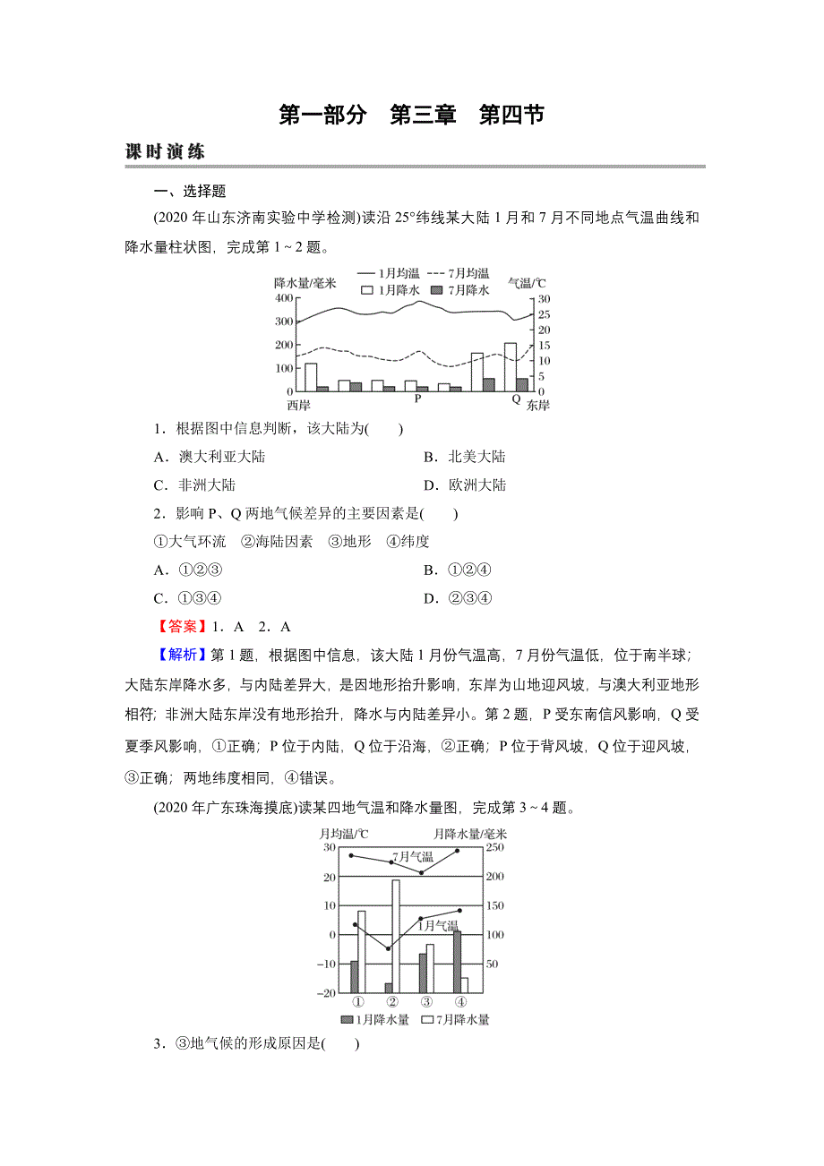 2022届新高考地理人教版一轮复习课时练习：第3章 第4节 气候变化与气候类型 WORD版含解析.DOC_第1页