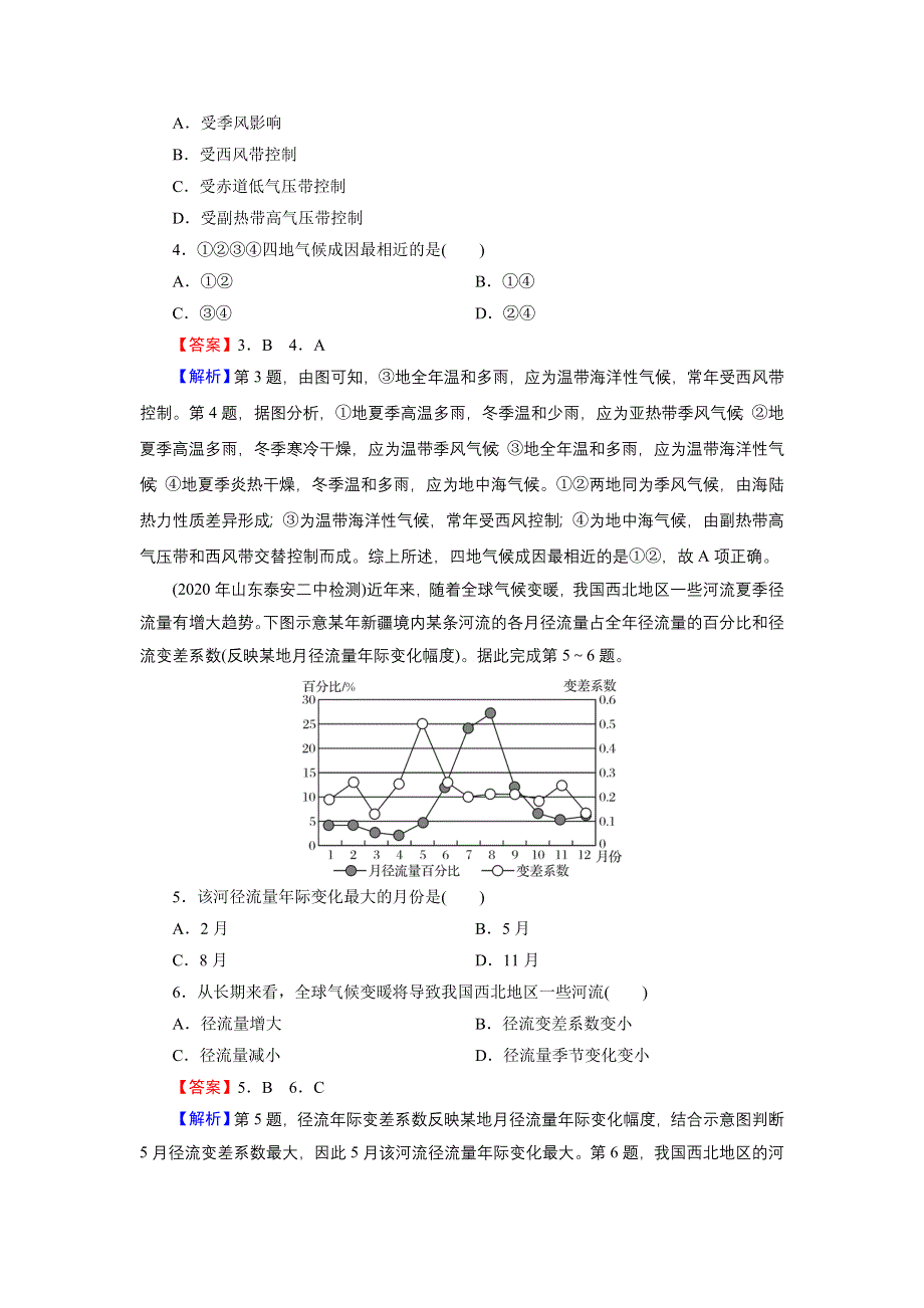 2022届新高考地理人教版一轮复习课时练习：第3章 第4节 气候变化与气候类型 WORD版含解析.DOC_第2页