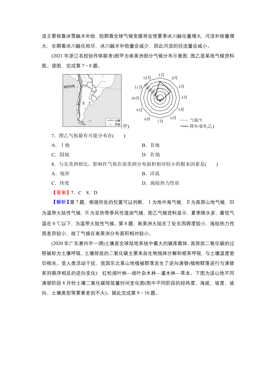 2022届新高考地理人教版一轮复习课时练习：第3章 第4节 气候变化与气候类型 WORD版含解析.DOC_第3页