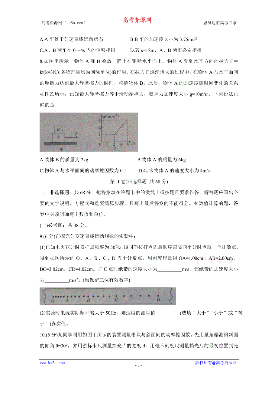 《发布》河北省承德市高中2021届高三第一次调研考试 物理 WORD版含答案BYCHUN.doc_第3页