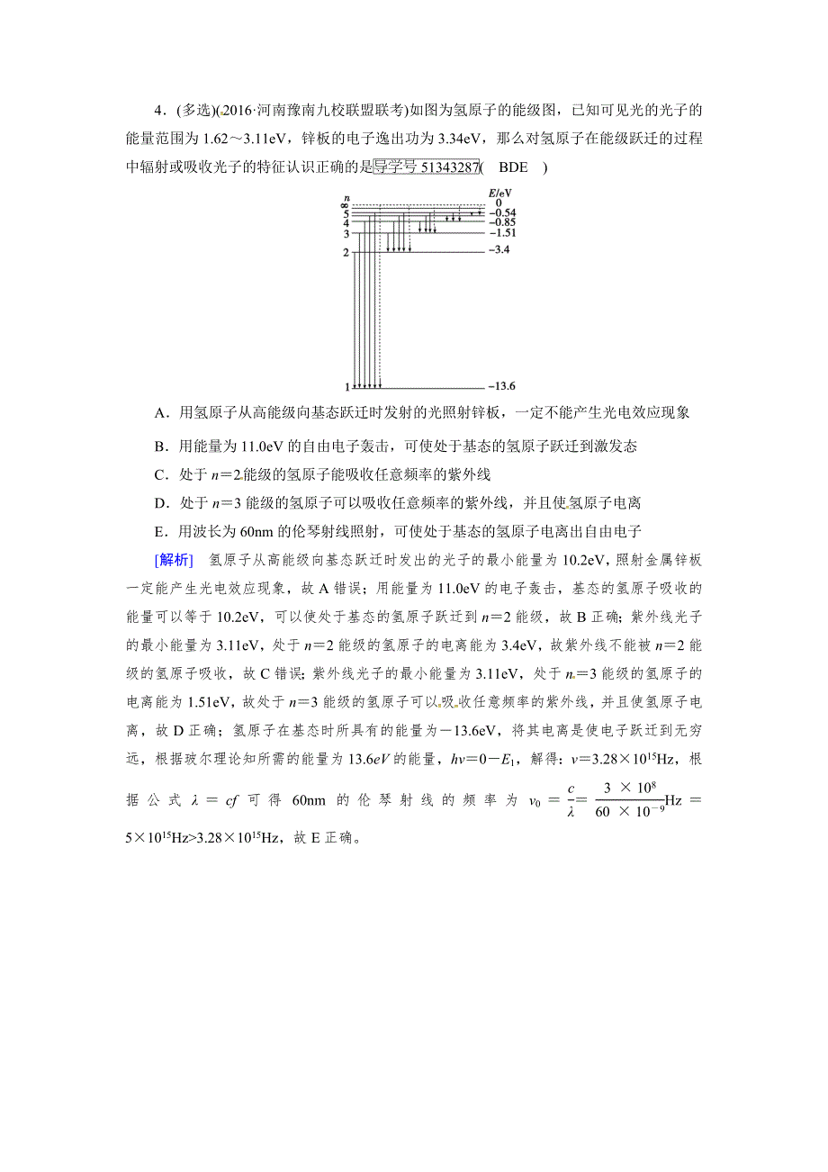 2018版高考物理一轮复习（练习）：第十三章　原子结构　原子核 第1讲 模拟 WORD版含解析.doc_第2页