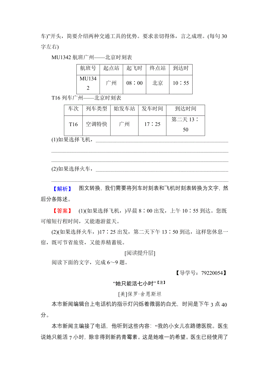 2016-2017学年高中语文粤教版必修5学业分层测评8 甘地被刺 WORD版含解析.doc_第3页