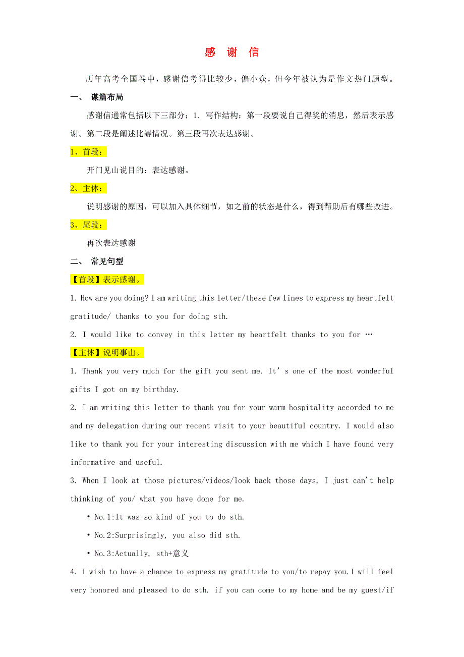 2020年高考英语书面表达专项训练09 感谢信万能句式和模板.doc_第1页