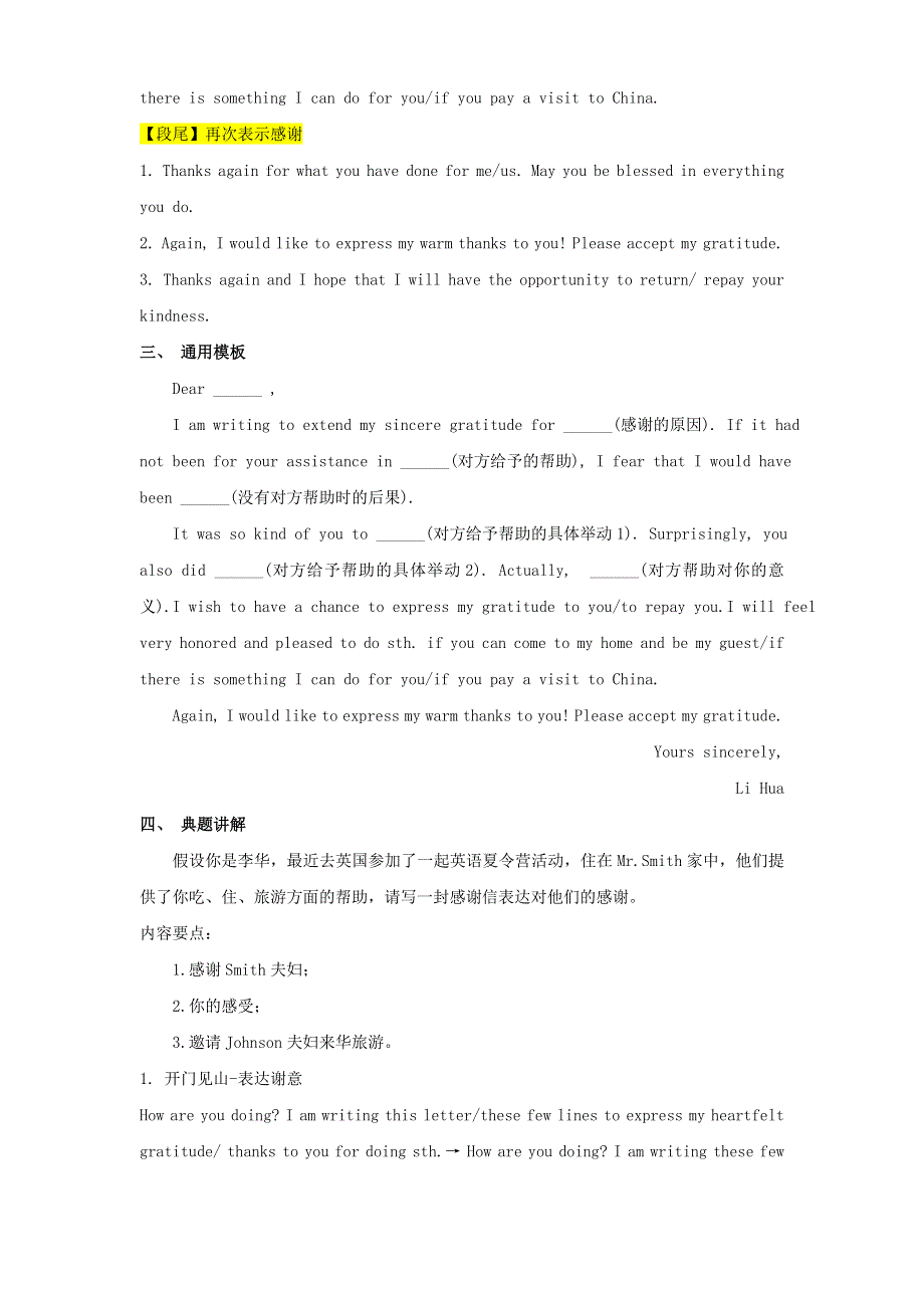 2020年高考英语书面表达专项训练09 感谢信万能句式和模板.doc_第2页