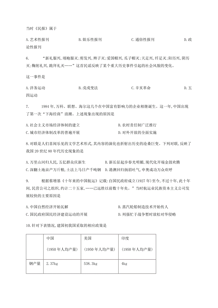 四川省棠湖中学2019-2020学年高一历史下学期期末模拟考试试题.doc_第2页