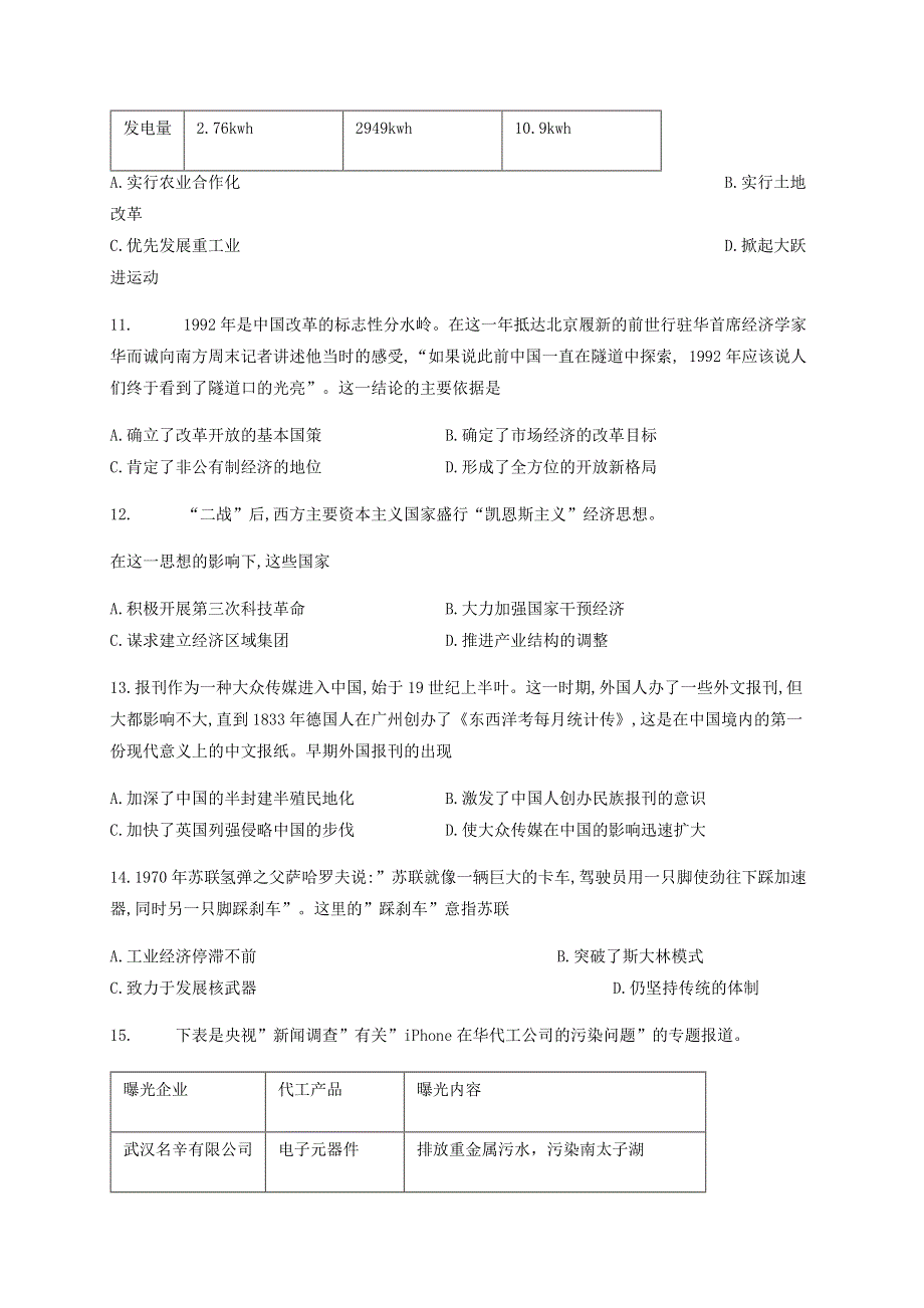 四川省棠湖中学2019-2020学年高一历史下学期期末模拟考试试题.doc_第3页