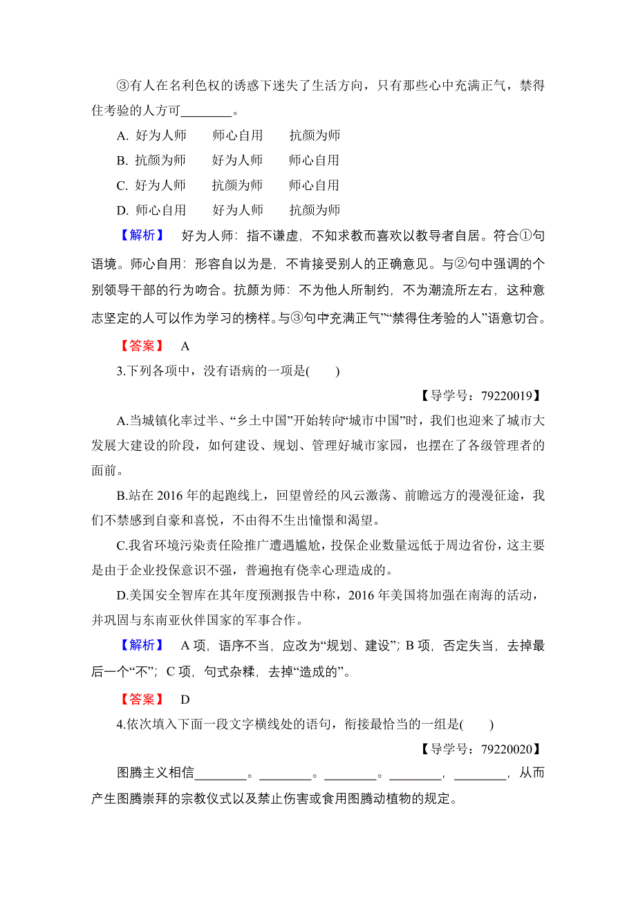 2016-2017学年高中语文粤教版必修5单元综合测评1 WORD版含解析.doc_第2页