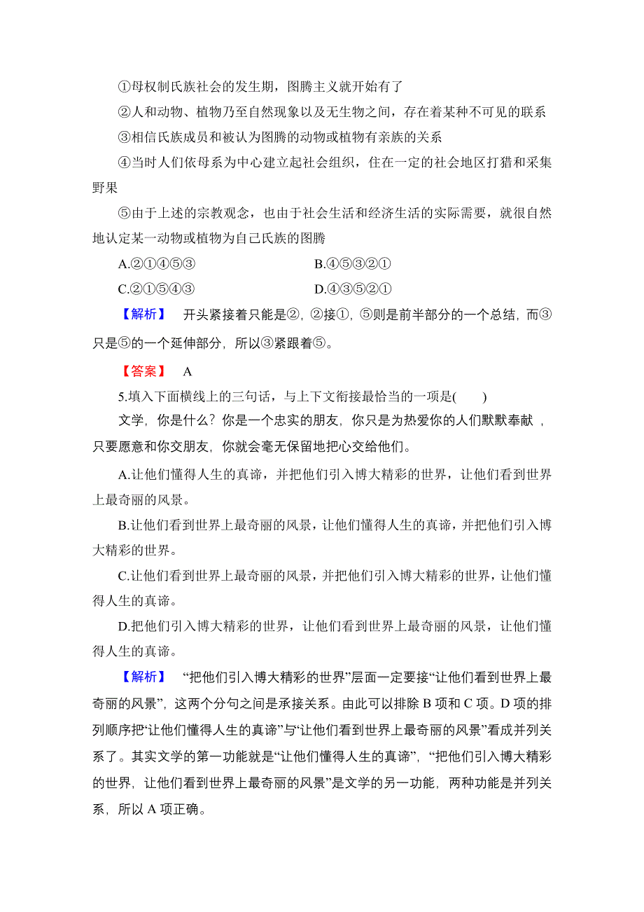 2016-2017学年高中语文粤教版必修5单元综合测评1 WORD版含解析.doc_第3页