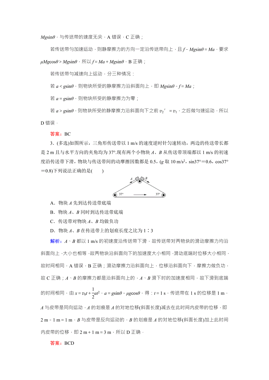 2018版高考物理一轮总复习课时跟踪检测13热点专题4 动力学中常考的“三个物理模型” WORD版含解析.doc_第2页