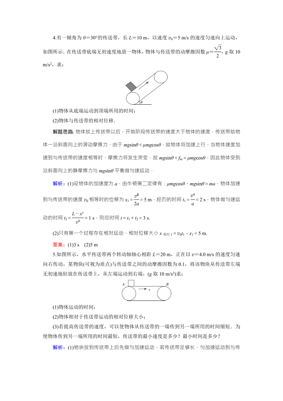 2018版高考物理一轮总复习课时跟踪检测13热点专题4 动力学中常考的“三个物理模型” WORD版含解析.doc_第3页