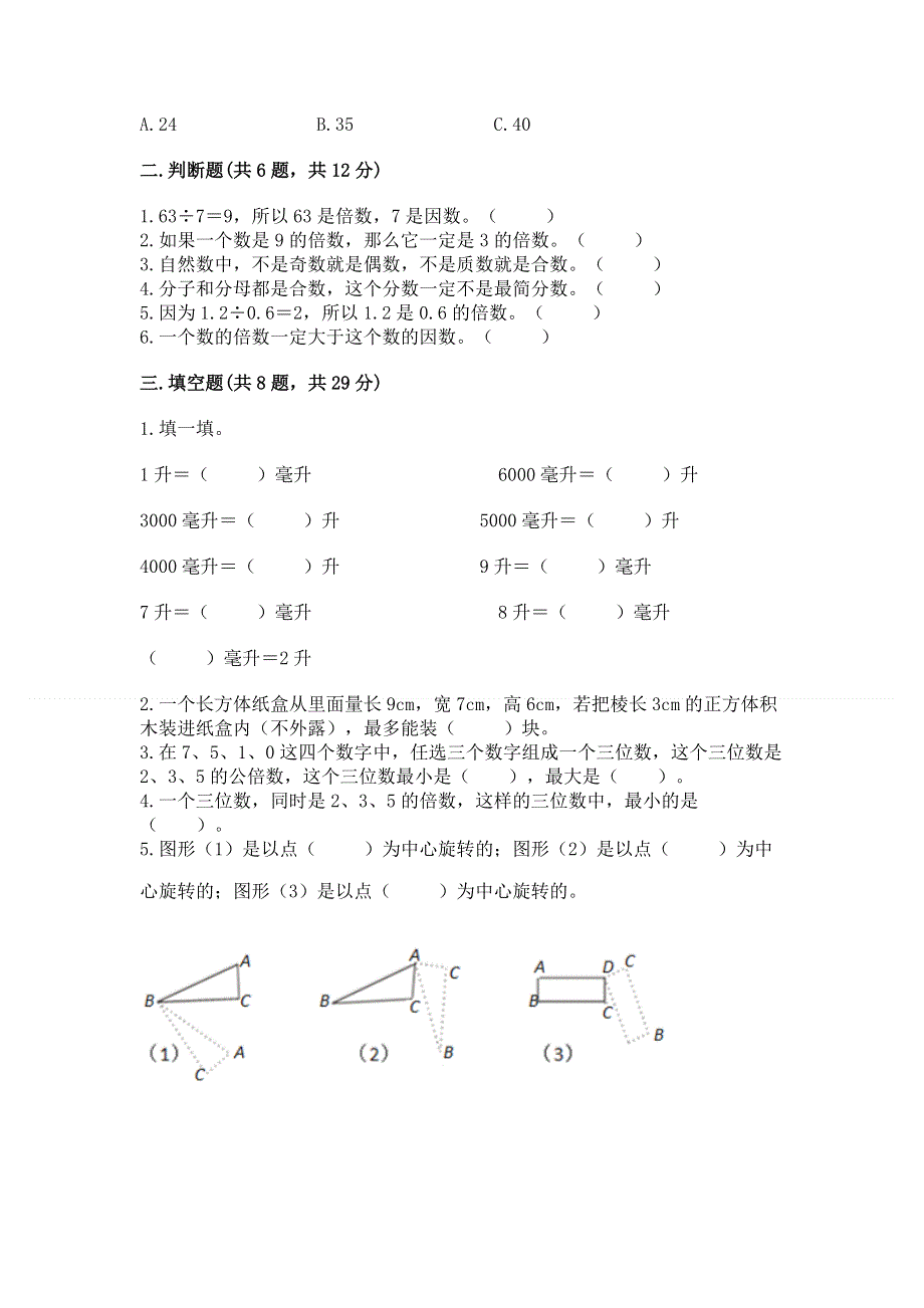 人教版五年级下册数学期末测试卷精品（名师系列）.docx_第2页