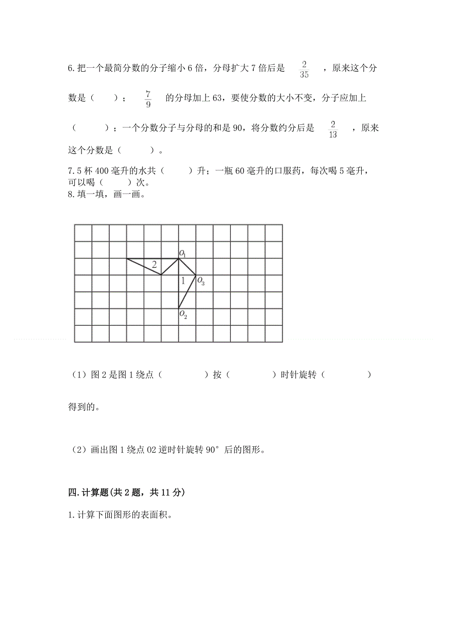 人教版五年级下册数学期末测试卷精品（名师系列）.docx_第3页