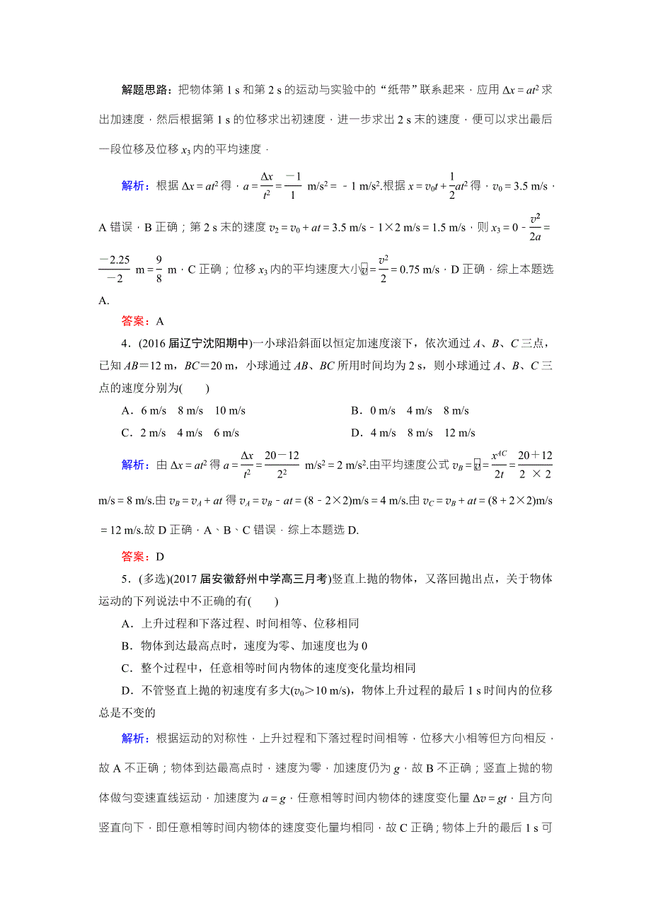 2018版高考物理一轮总复习课时跟踪检测2匀变速直线运动的规律及应用 WORD版含解析.doc_第2页