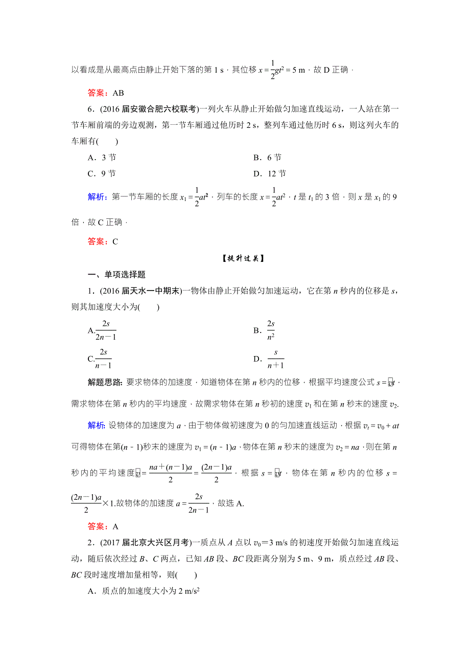 2018版高考物理一轮总复习课时跟踪检测2匀变速直线运动的规律及应用 WORD版含解析.doc_第3页