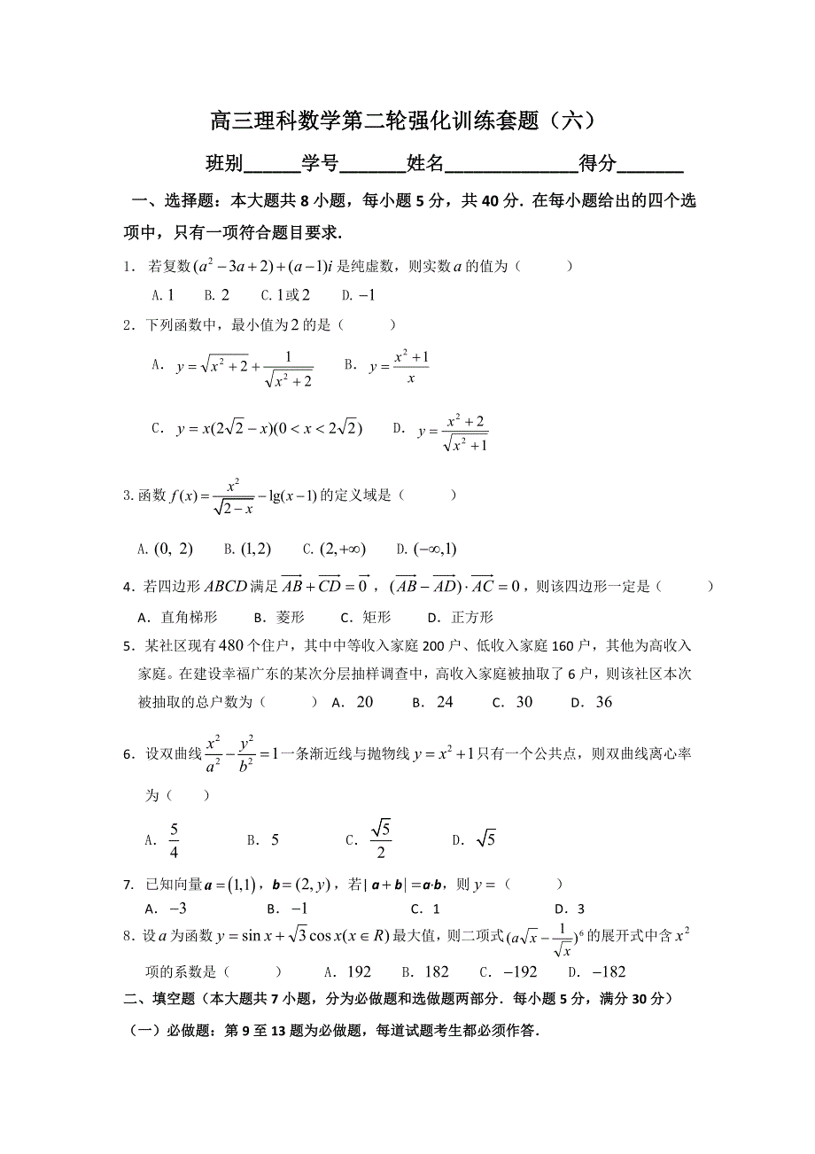 2012届高三第二轮数学理强化训练套题 六WORD版含答案.doc_第1页