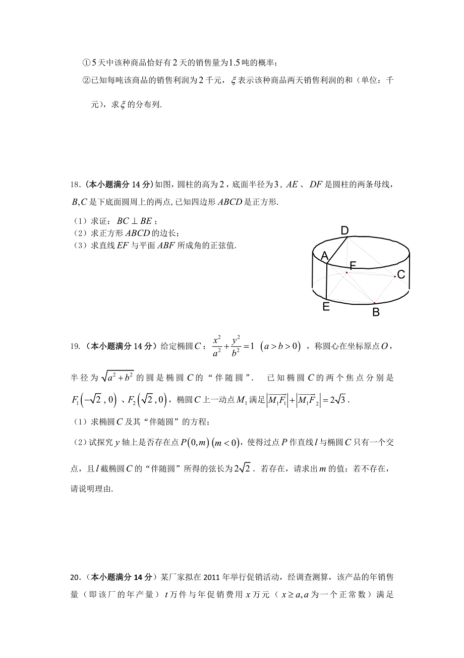 2012届高三第二轮数学理强化训练套题 六WORD版含答案.doc_第3页