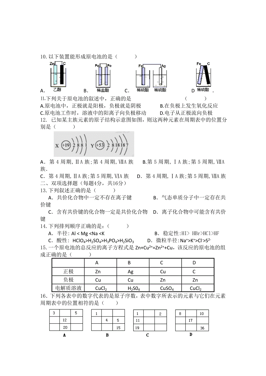 广东省云浮中学2011-2012学年高一下学期阶段性考试化学试题（缺答案）.doc_第2页