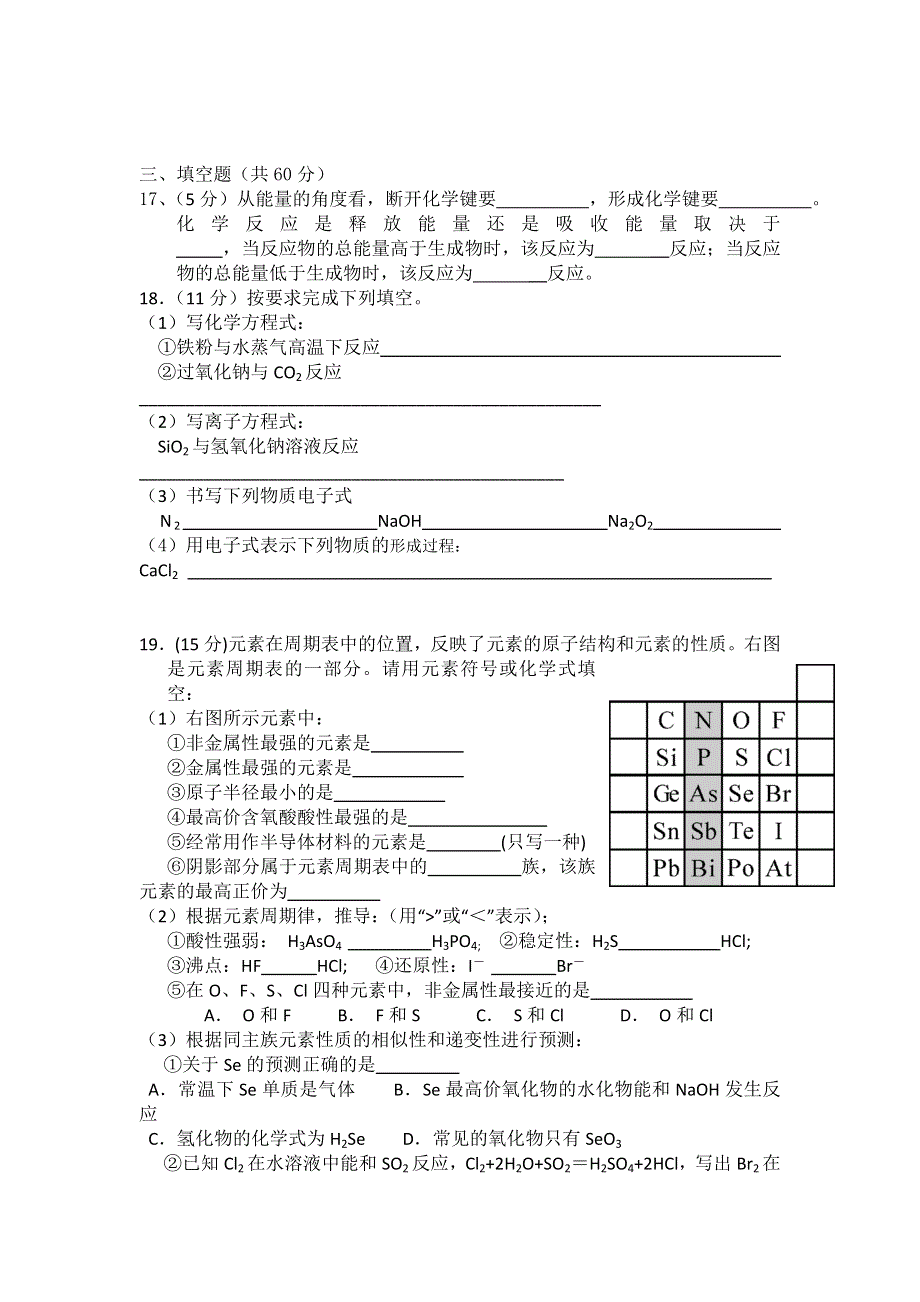 广东省云浮中学2011-2012学年高一下学期阶段性考试化学试题（缺答案）.doc_第3页