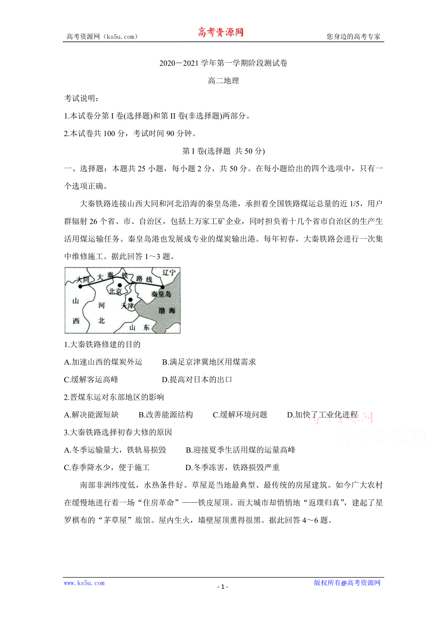 《发布》河北省张家口市张垣联盟2020-2021学年高二上学期阶段检测 地理 WORD版含答案BYCHUN.doc_第1页