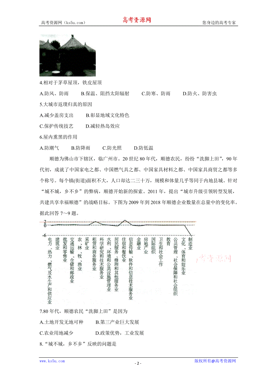 《发布》河北省张家口市张垣联盟2020-2021学年高二上学期阶段检测 地理 WORD版含答案BYCHUN.doc_第2页