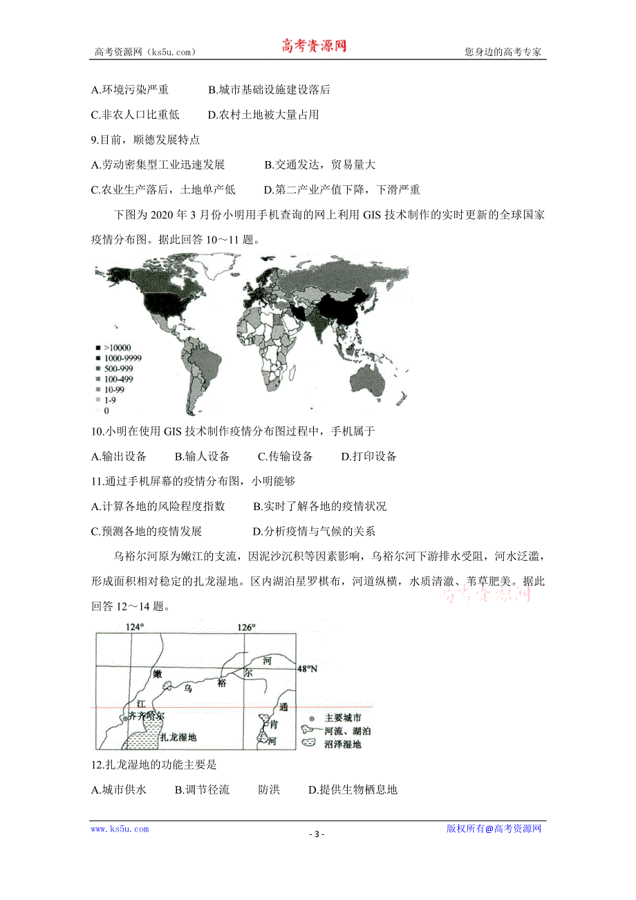 《发布》河北省张家口市张垣联盟2020-2021学年高二上学期阶段检测 地理 WORD版含答案BYCHUN.doc_第3页