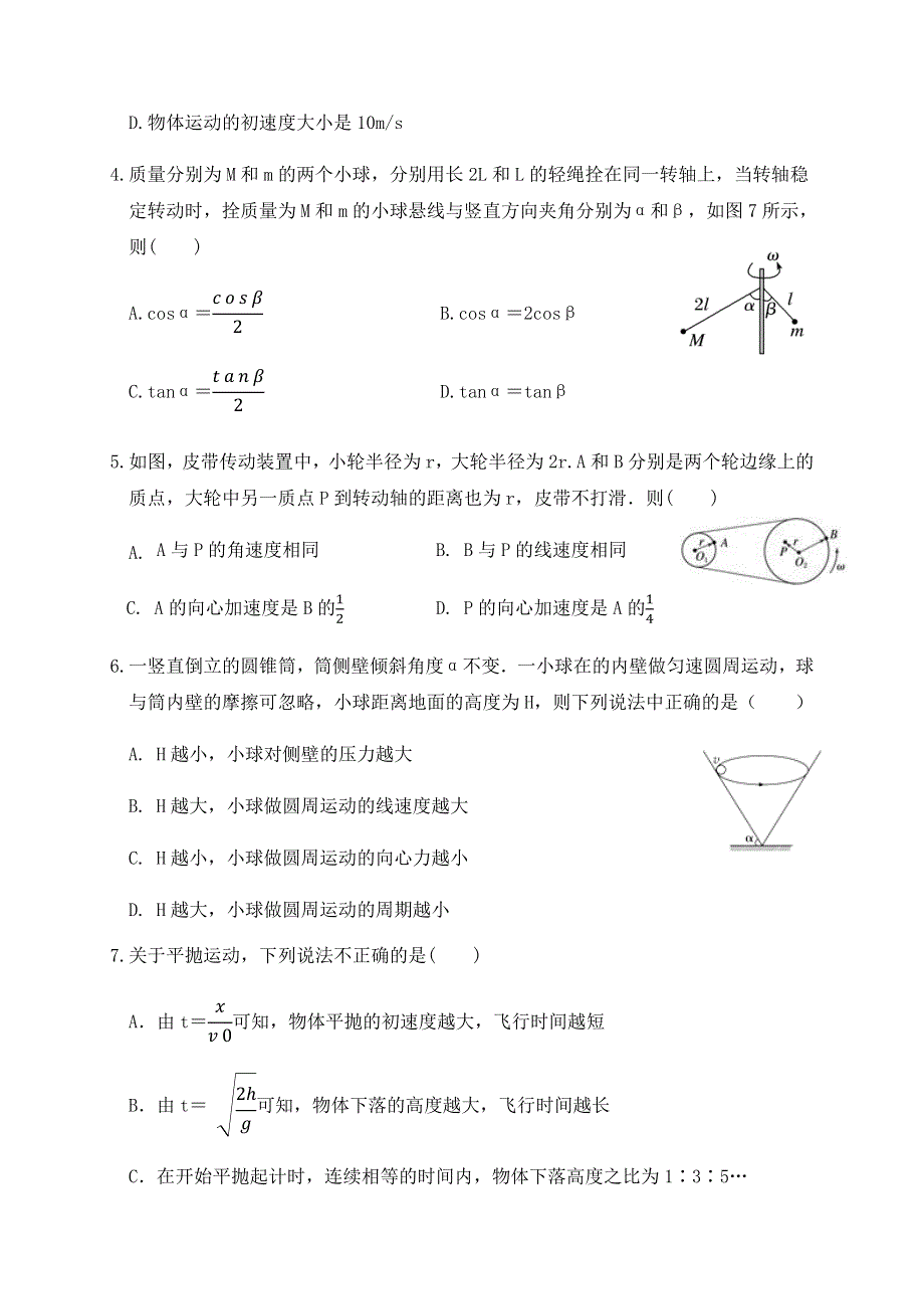 内蒙古包头市第四中学2018-2019学年高一下学期第一次月考（3月）物理试题 WORD版缺答案.docx_第2页