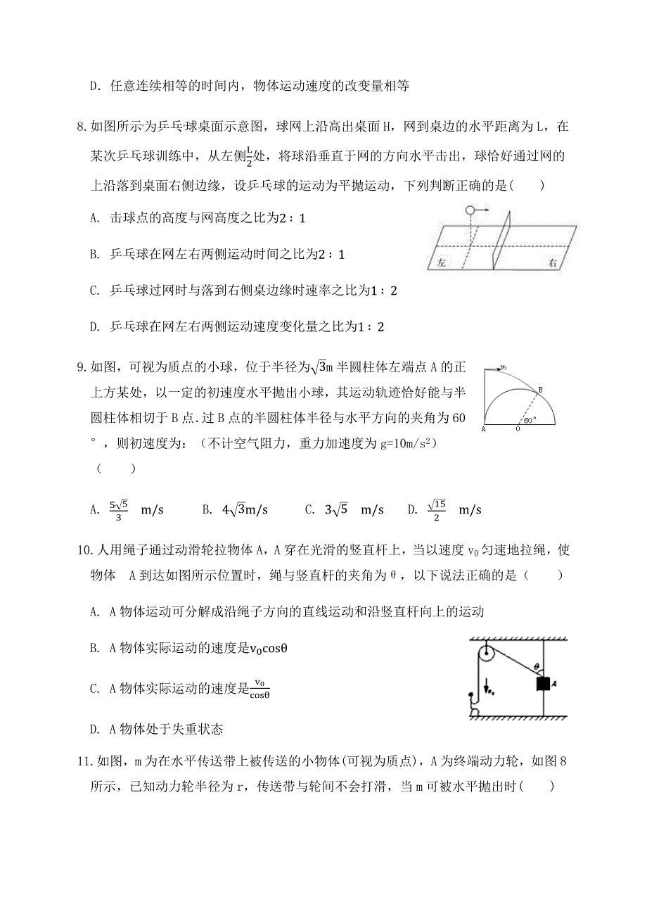 内蒙古包头市第四中学2018-2019学年高一下学期第一次月考（3月）物理试题 WORD版缺答案.docx_第3页