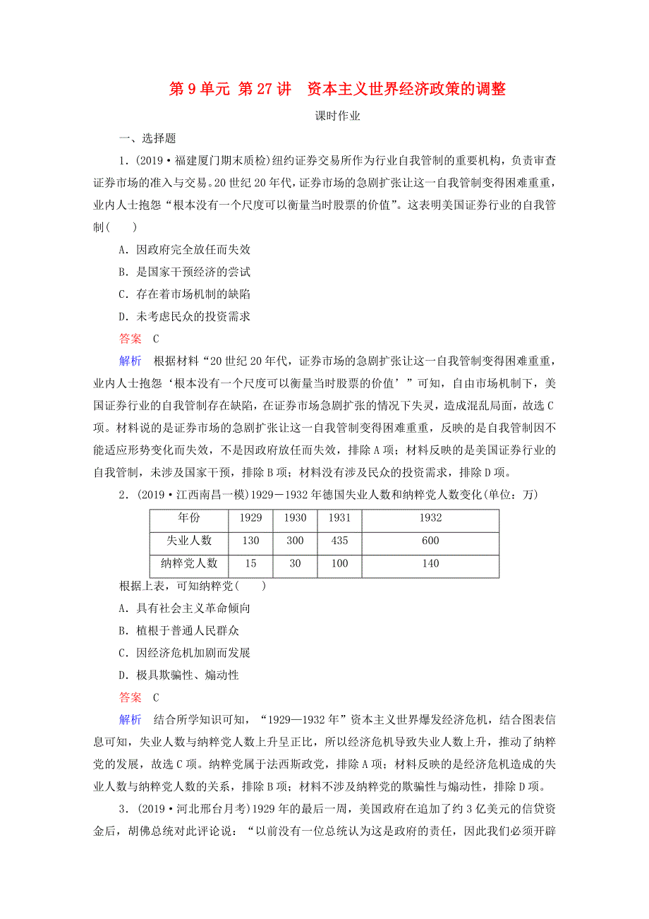 2021届高考历史一轮复习 第9单元 世界资本主义经济政策的调整和苏联的社会主义建设 第27讲 资本主义世界经济政策的调整（选择性考试模块版）课时作业（含解析）.doc_第1页