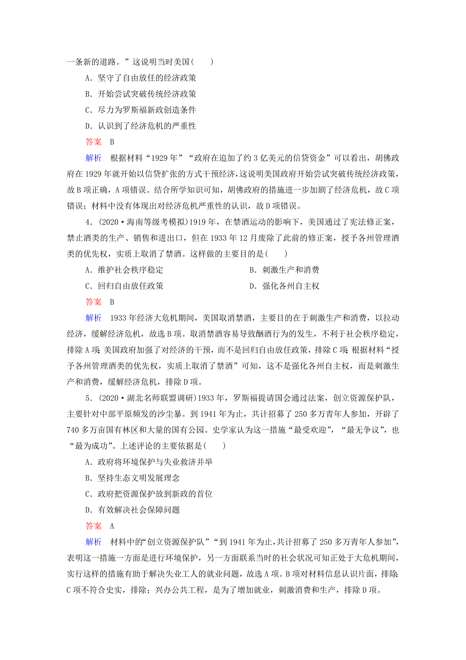 2021届高考历史一轮复习 第9单元 世界资本主义经济政策的调整和苏联的社会主义建设 第27讲 资本主义世界经济政策的调整（选择性考试模块版）课时作业（含解析）.doc_第2页