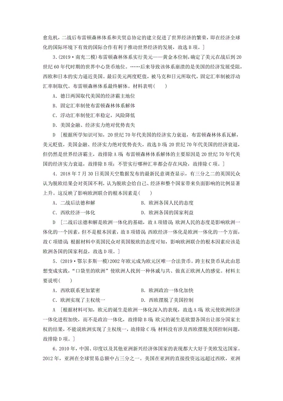 2021届高考历史一轮复习课后限时集训：22二战后资本主义世界经济体系的形成、经济区域集团化和经济全球化 WORD版含答案.doc_第2页