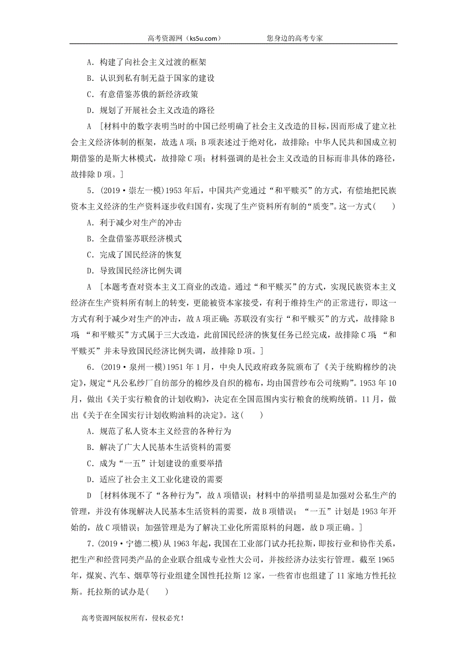 2021届高考历史一轮复习课后限时集训：16社会主义建设在探索中曲折发展 WORD版含答案.doc_第3页