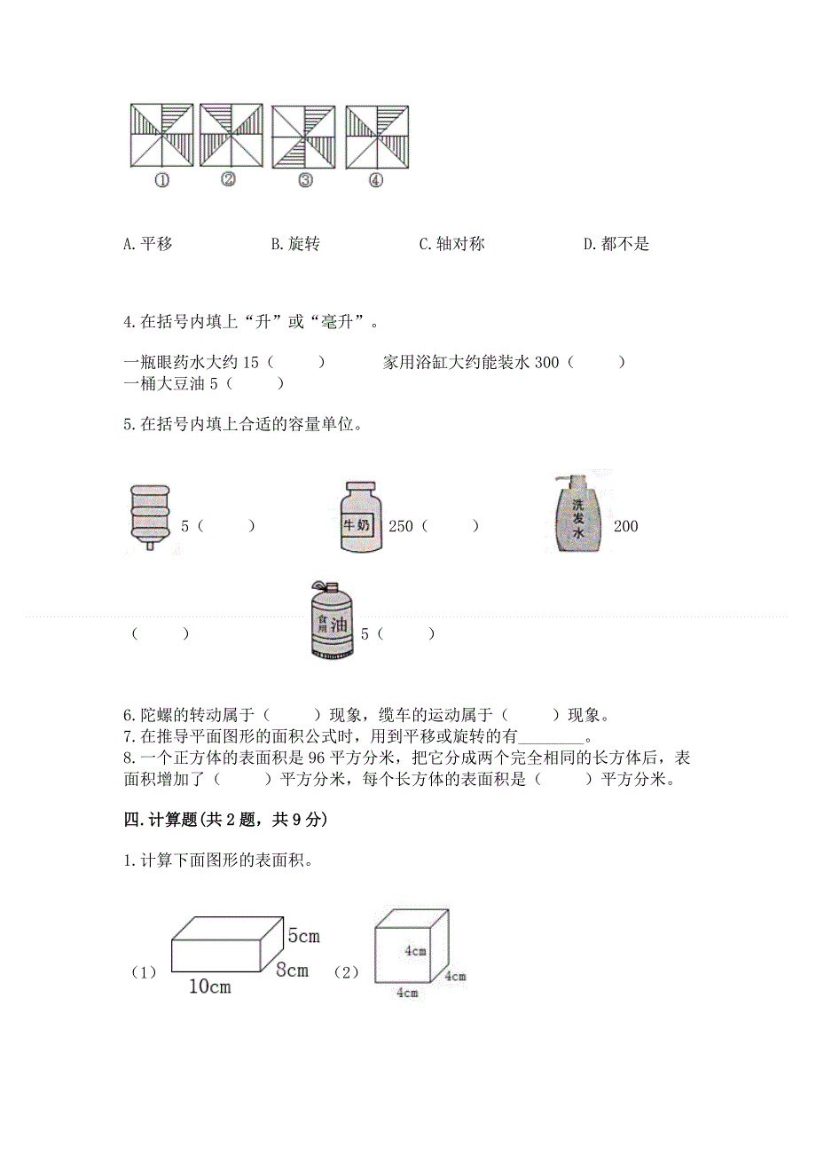 人教版五年级下册数学期末测试卷精品（达标题）.docx_第3页