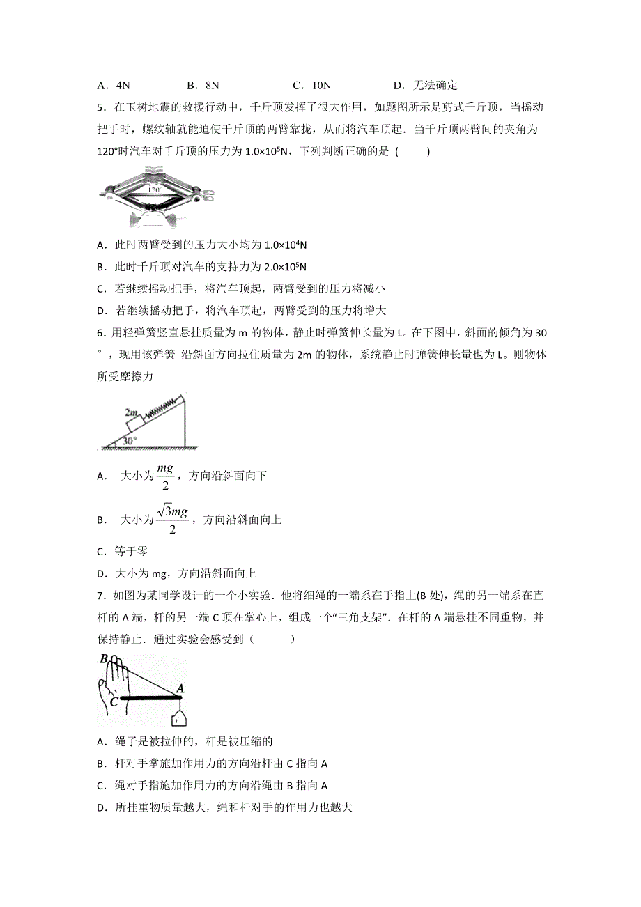 人教版高中物理必修1 第3章第5节 力的分解（测） .doc_第2页