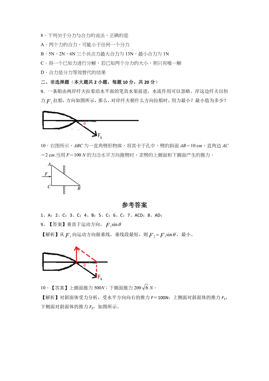 人教版高中物理必修1 第3章第5节 力的分解（测） .doc_第3页