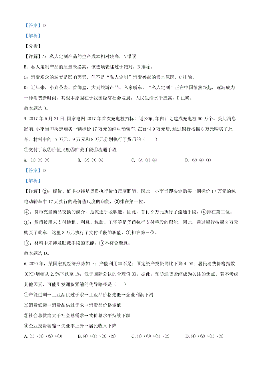 内蒙古包头市第四中学2021-2022学年高一上学期期中考试政治试题（解析版）.docx_第3页