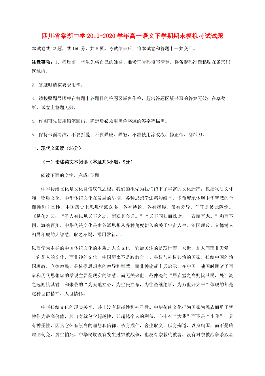 四川省棠湖中学2019-2020学年高一语文下学期期末模拟考试试题.doc_第1页